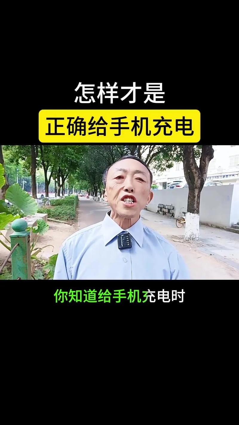 手机充电到100%再拔？正确充电方式揭秘