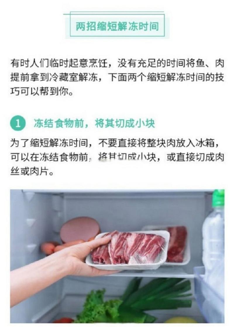冰箱冷冻室食物解冻方法