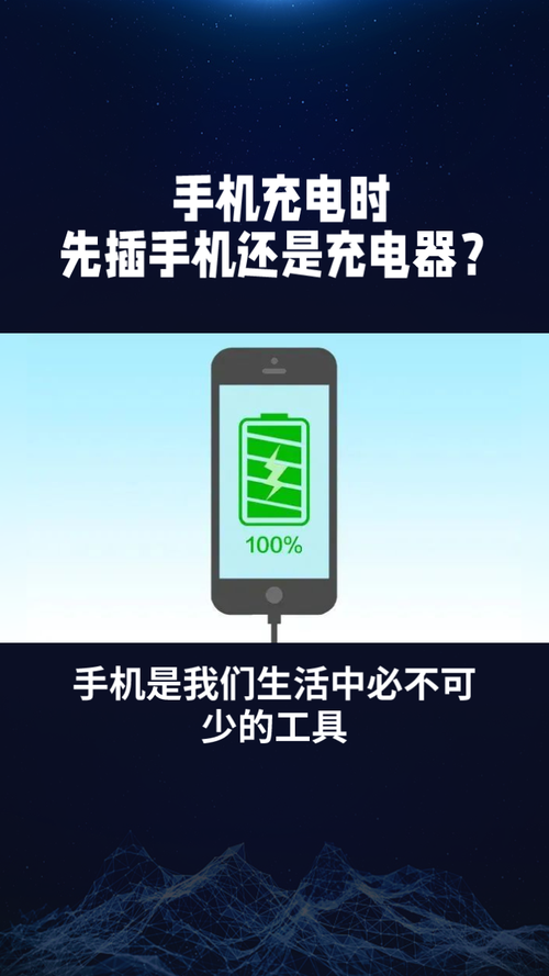 手机充电先插电源还是先插手机？