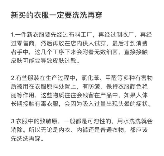 新衣服不洗直接穿？这个习惯要改掉