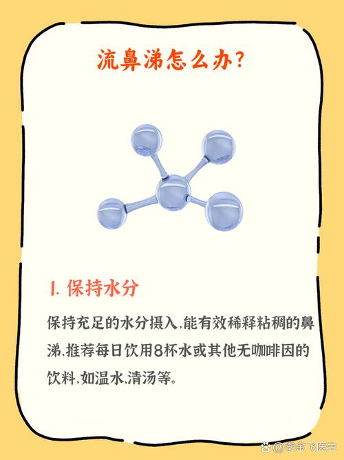 快速缓解鼻塞：生理盐水的使用技巧