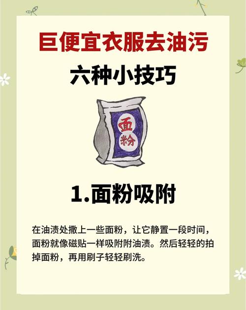 快速去除衣物油渍的5种妙招