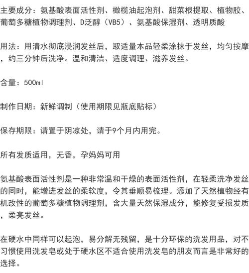洗发水氨基酸表活的温和特性