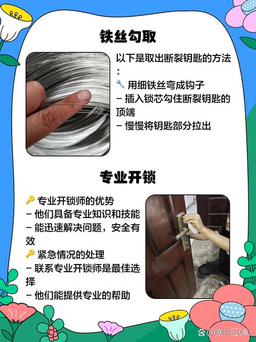钥匙断在锁里怎么办？应急取出小妙招