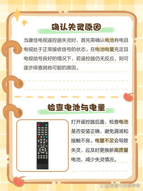 遥控器失灵可能是这个原因