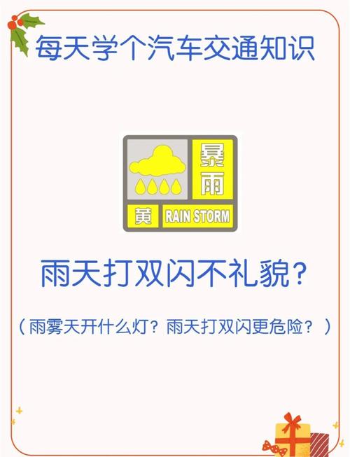 雨天行车灯光使用指南