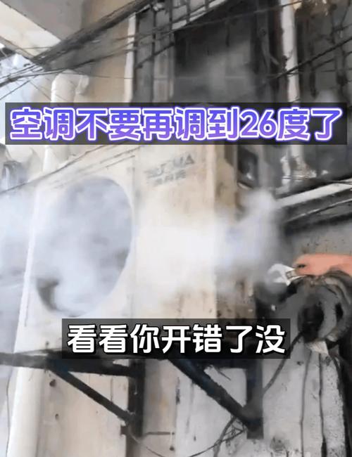 空调开26度最省电？维修师傅说漏了嘴