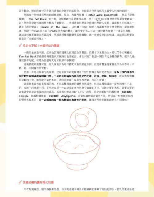 美食科技革命：分子料理背后的科学密码​