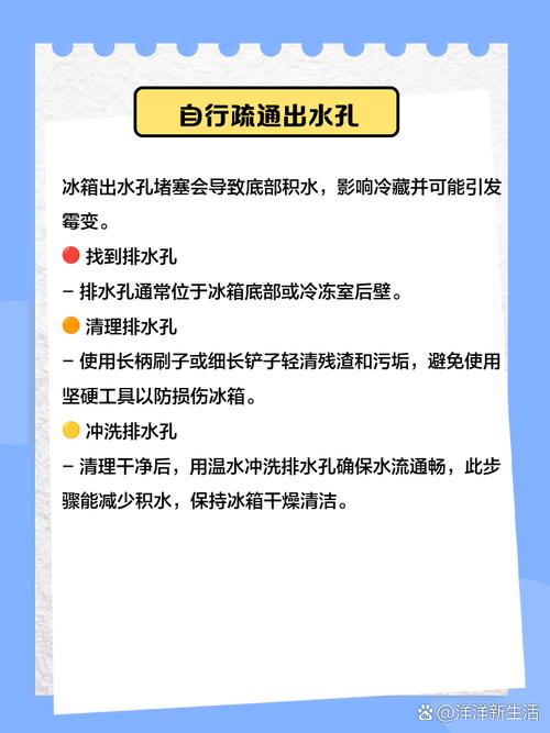 冰箱冷藏室排水孔堵塞自救法