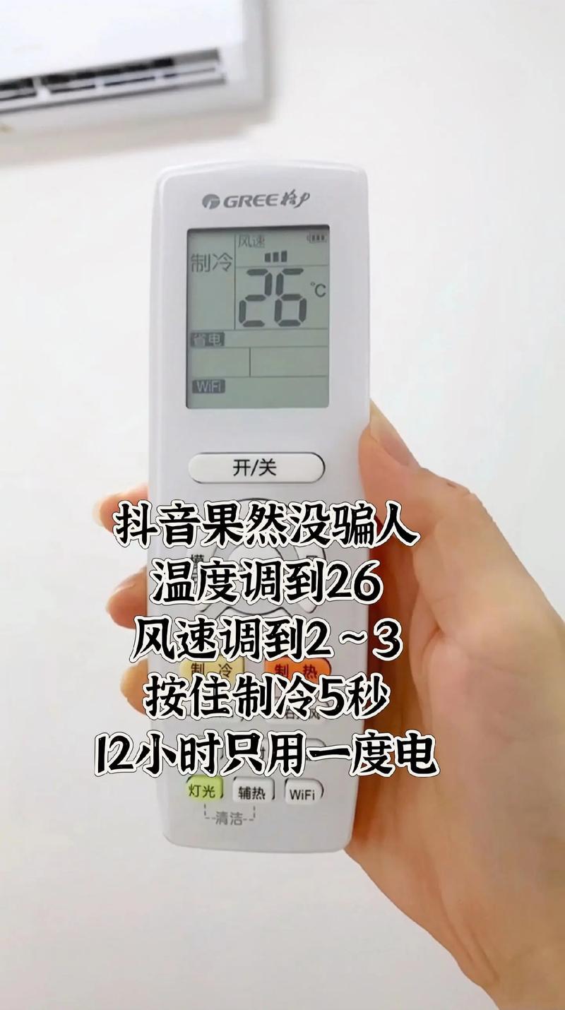 空调26℃不一定最省电！真相是...