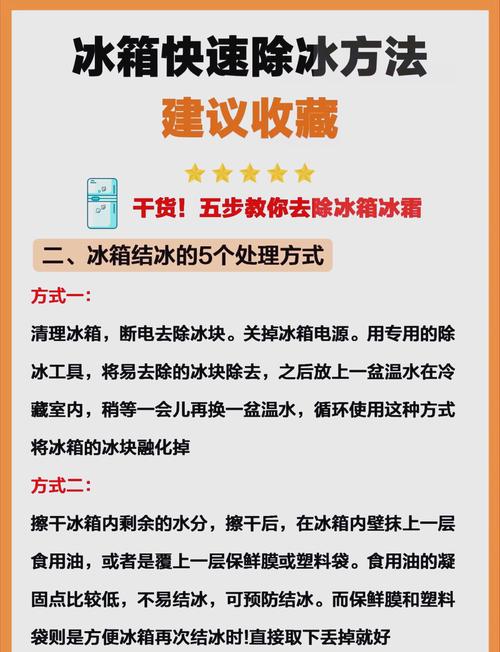 冰箱除霜的正确步骤！制冷工程师详细指导