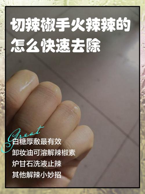 切辣椒后用醋洗手原理