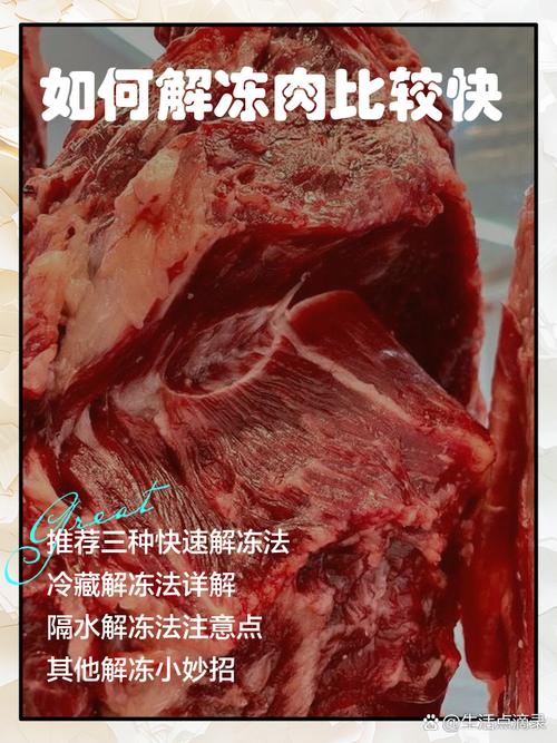 肉类解冻对比：冷水VS微波炉实测数据
