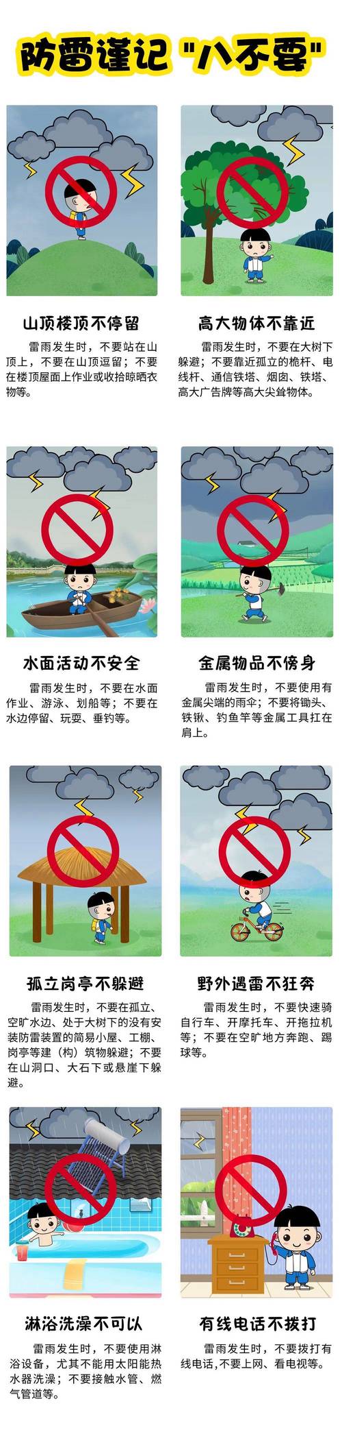 雷雨天在户外如何防雷击？