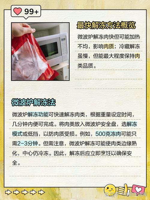 解冻食物最安全的方法不是用热水