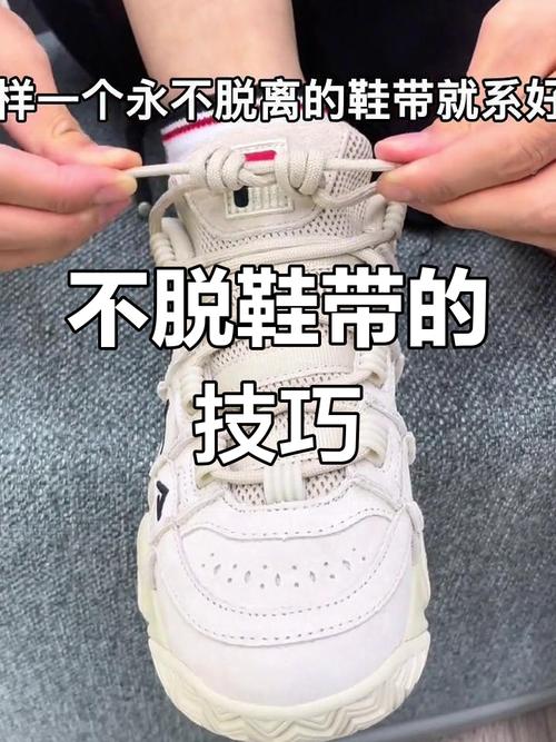教你快速系鞋带，再也不会散开