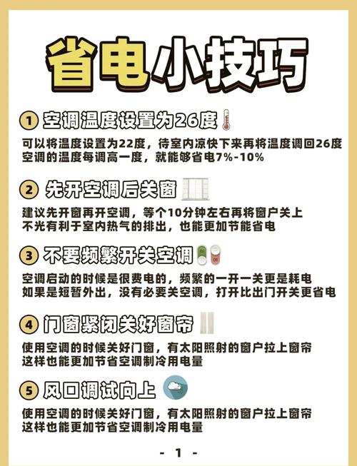 家电省电的实用技巧