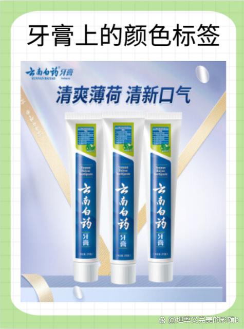 牙膏尾部的颜色条真的代表成分吗?