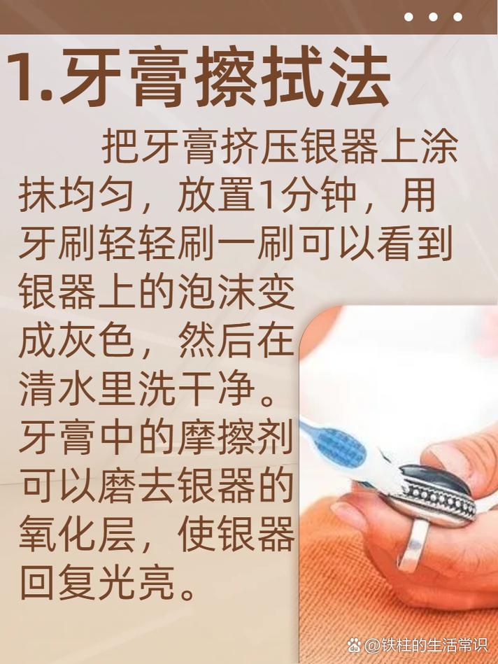 牙膏清洁银饰的原理与注意事项