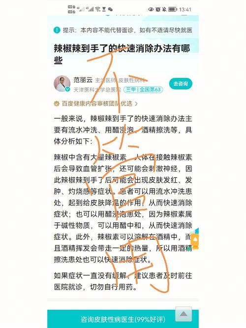 切辣椒后用酒精擦手的原理