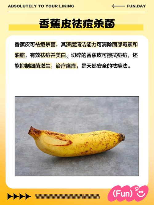 香蕉皮敷脸美白?皮肤科医生警告