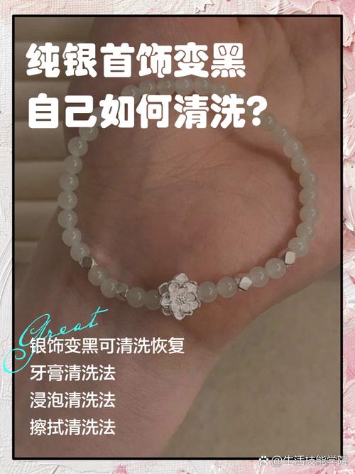 银饰变黑怎么清洗？