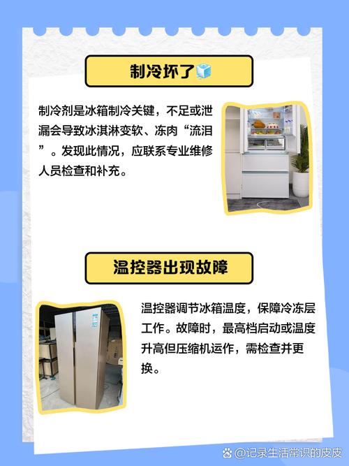 冰箱冷藏室温度波动大的原因