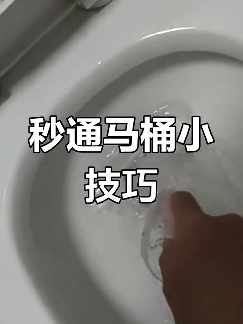 马桶堵塞的简易疏通方法