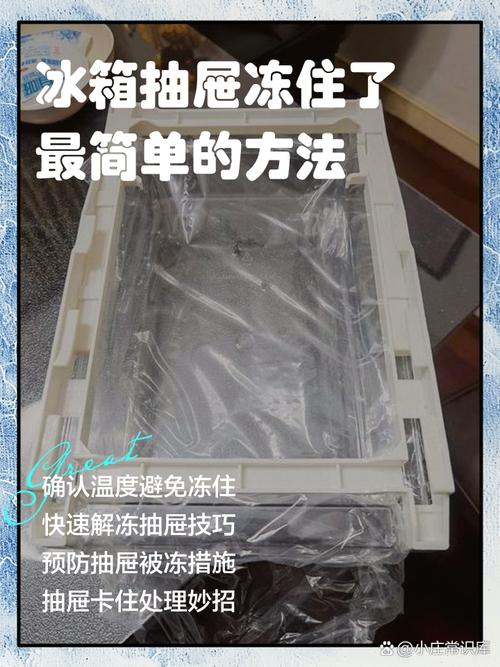 冰箱冷藏室抽屉结冰的处理