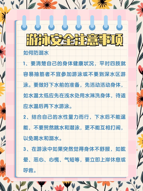 夏季游泳这些安全隐患要注意