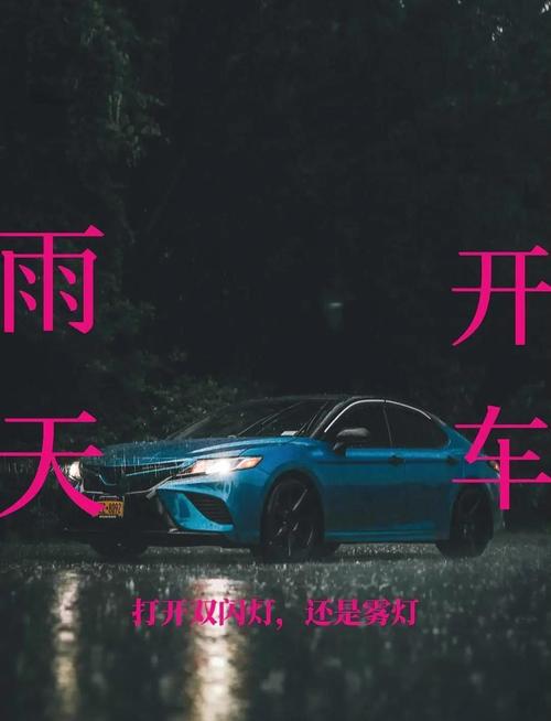 雨天行车灯光怎么打？很多司机都错了