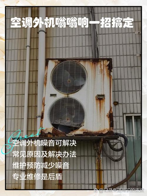 空调外机噪音大的自查步骤