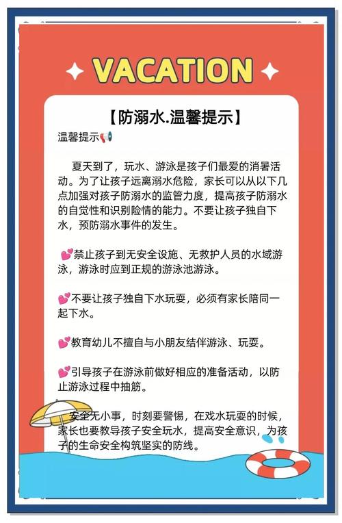 夏季防溺水的安全知识