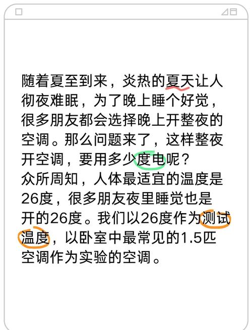 空调睡眠模式省电30%?实测8小时耗电量