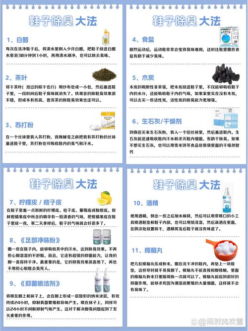 快速去除鞋臭的天然方法