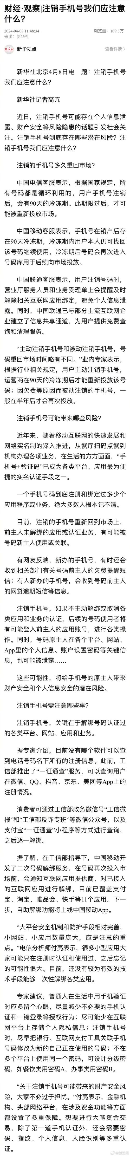 注销手机号前这件事必须做