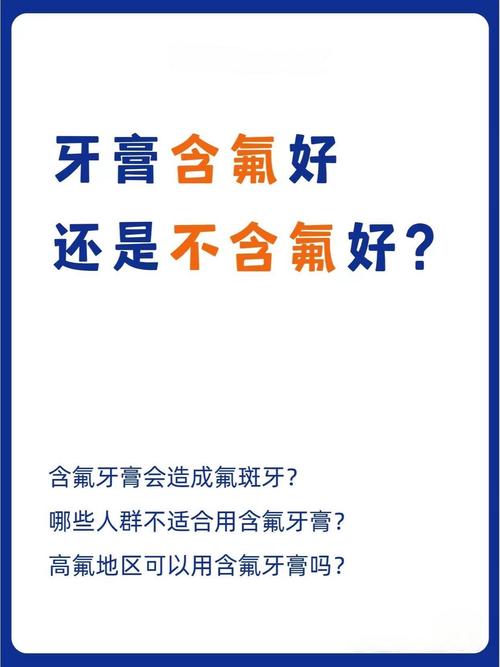 牙膏选含氟还是不含氟?牙医给出明确答案