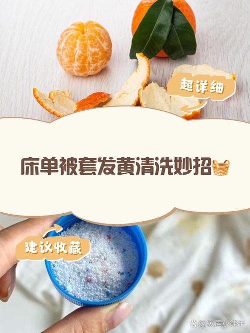 床单被罩发黄变硬？淘米水加白醋轻松还你洁净如新​