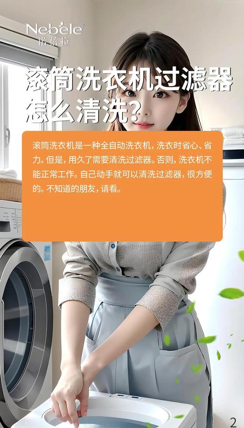 洗衣机过滤网清洗,每月一次不能少