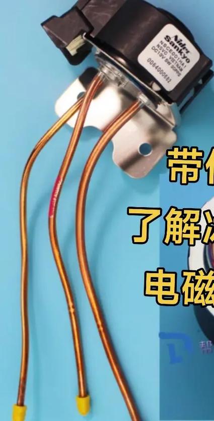 冰箱电磁阀的制冷剂分流