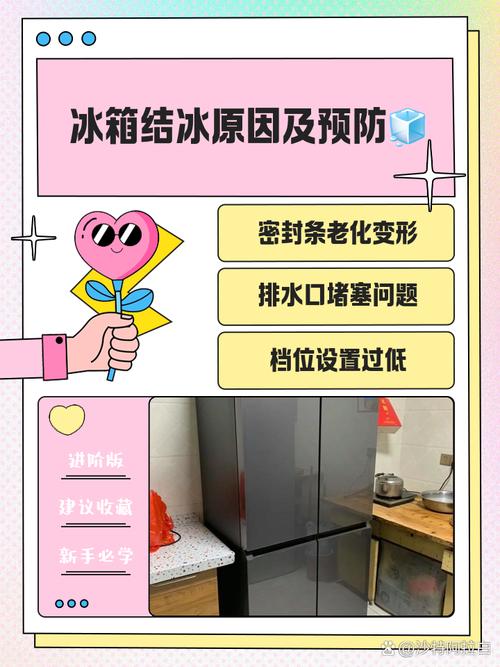 冰箱冷藏室结冰的预防措施