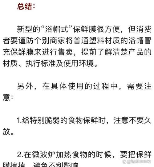 正确使用保鲜膜的注意事项
