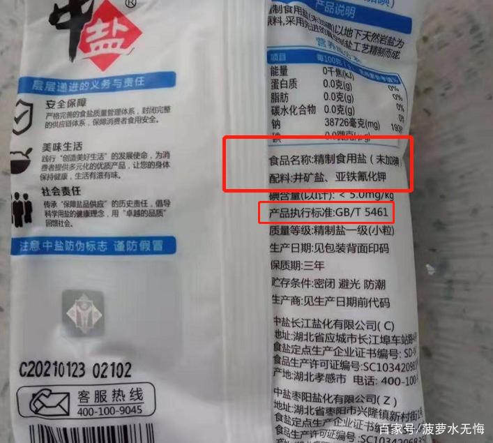 食用盐真伪鉴别：防伪标识识别法