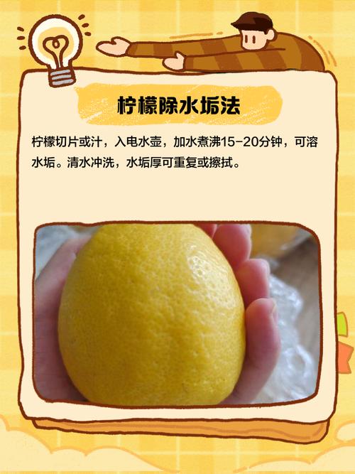 电热水壶水垢多？柠檬皮煮水自动清洁​