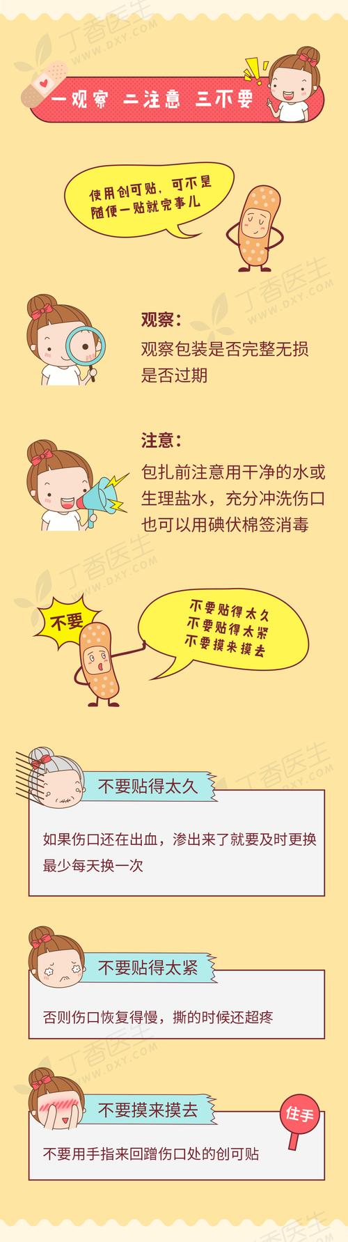 如何正确使用创可贴？很多人都用错了