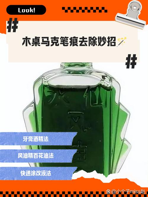 牙膏去除马克笔痕迹的原理