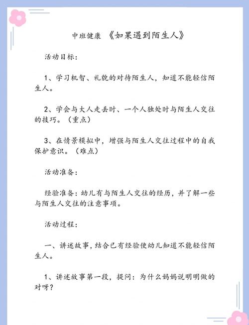 遇到陌生人求助，如何安全应对？