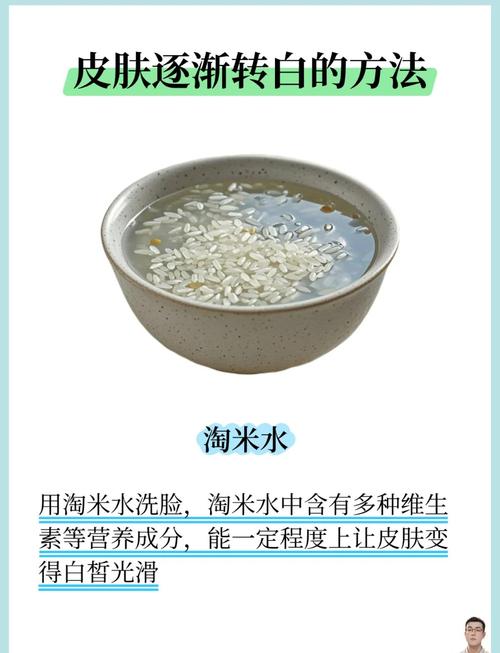 淘米水洗脸能美白?皮肤科医生解读真相