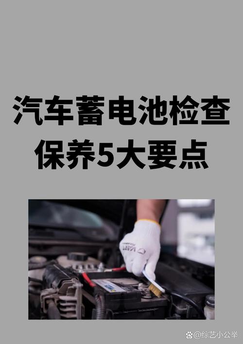 汽车电瓶应该怎么保养?
