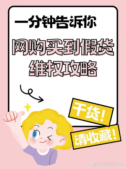 网购到假货？三步教你成功维权